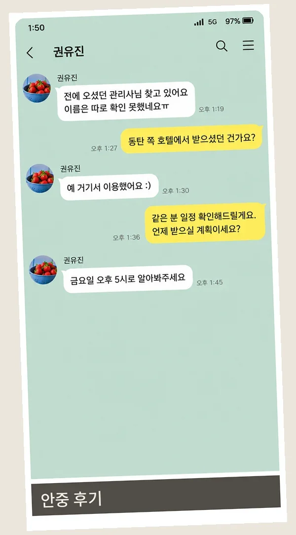 안중 후기 캡처 2
