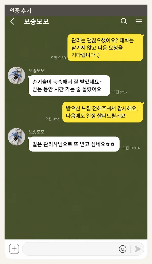 안중 후기 캡처 1