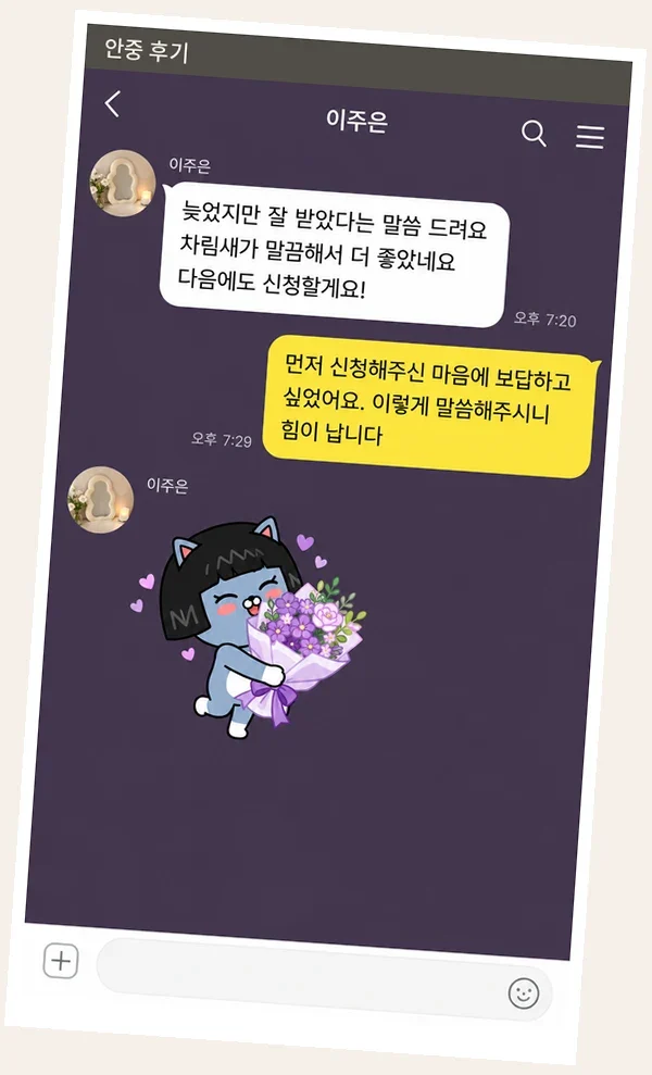 안중 후기 캡처 3