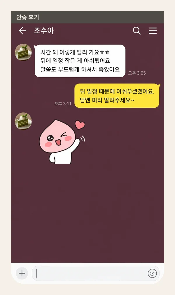 안중 후기 캡처 1