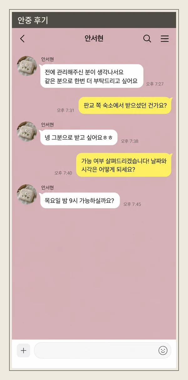 안중 후기 캡처 2