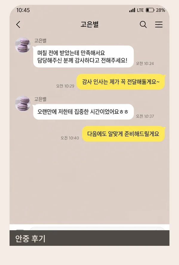 안중 후기 캡처 3