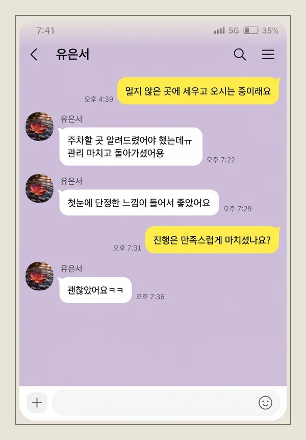 안중 후기 캡처 2