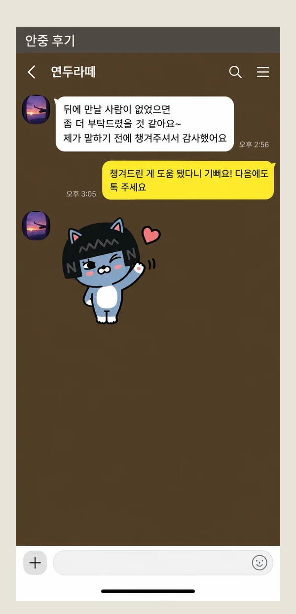 안중 후기 캡처 3