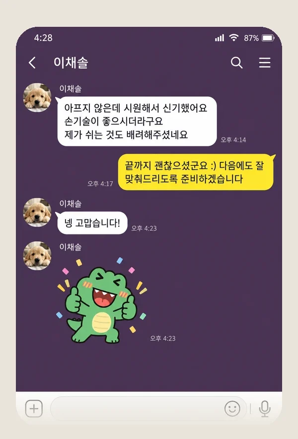 안중 후기 캡처 2