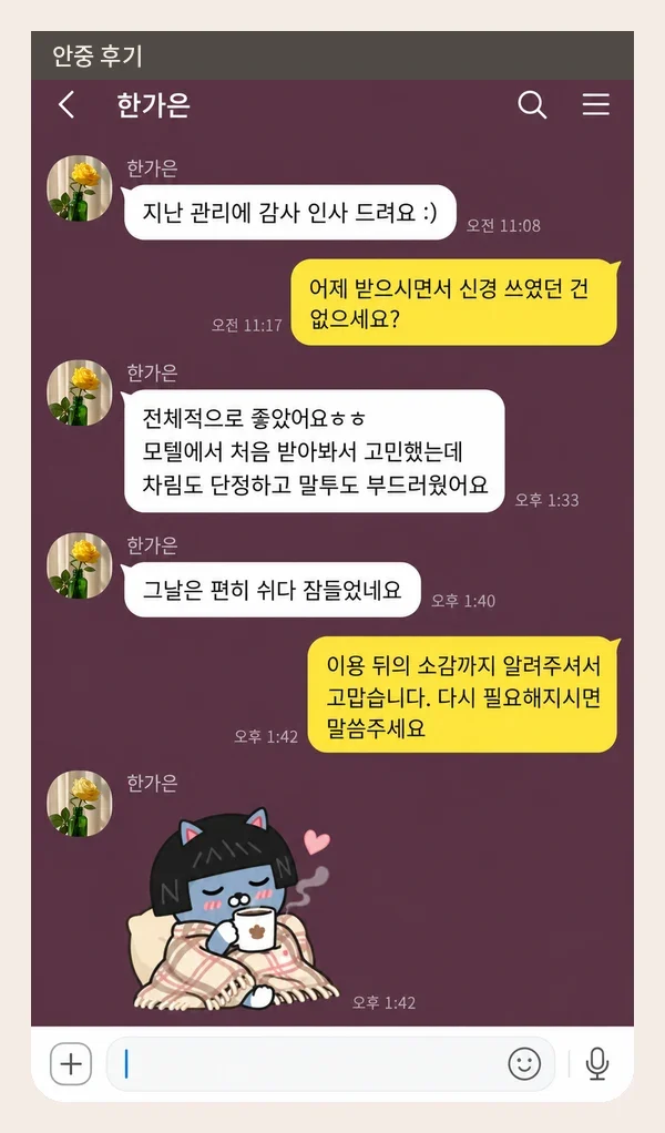 안중 후기 캡처 3