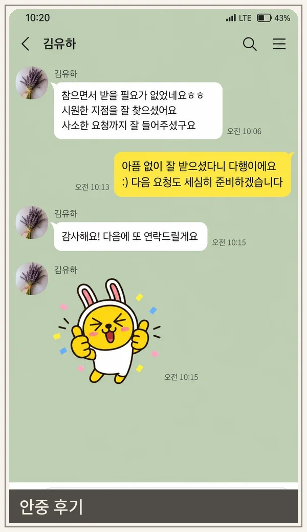 안중 후기 캡처 2