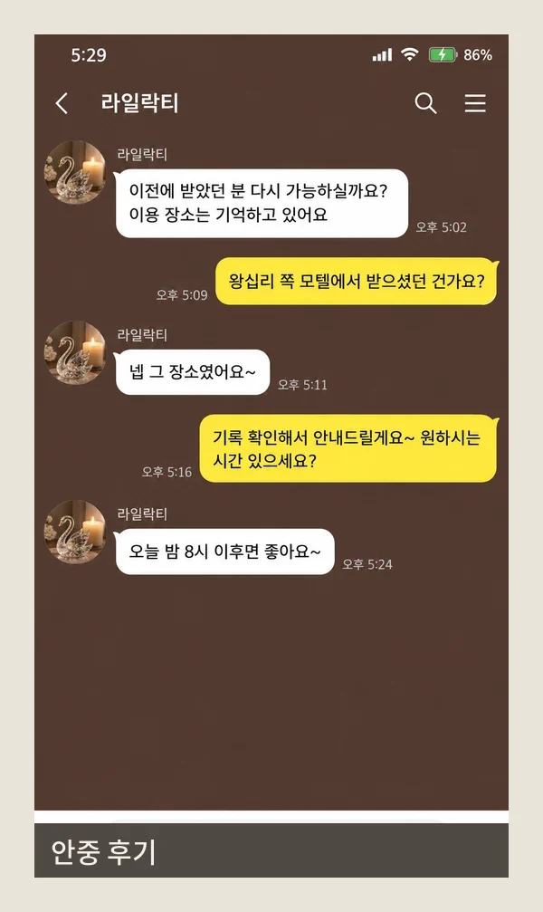 안중 후기 캡처 2