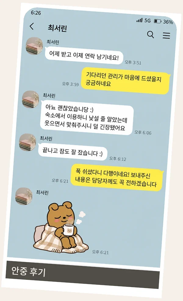 안중 후기 캡처 3