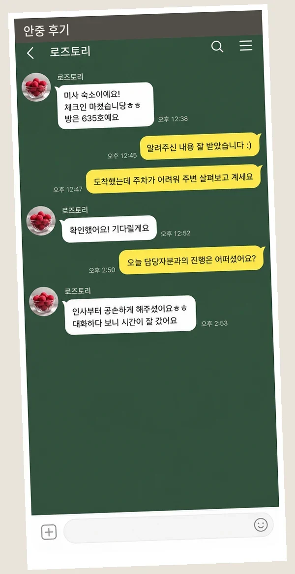 안중 후기 캡처 1
