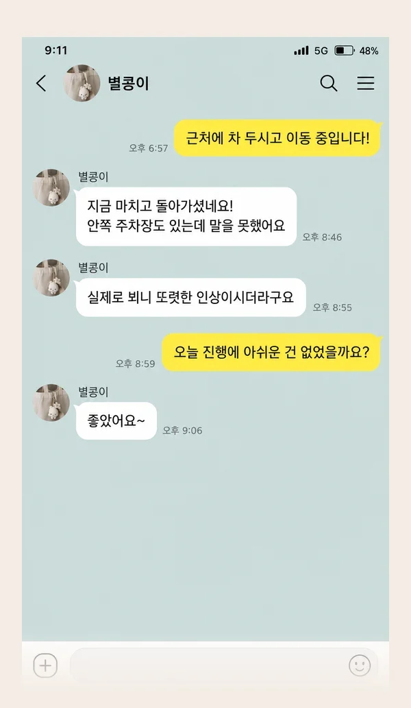 안중 후기 캡처 2