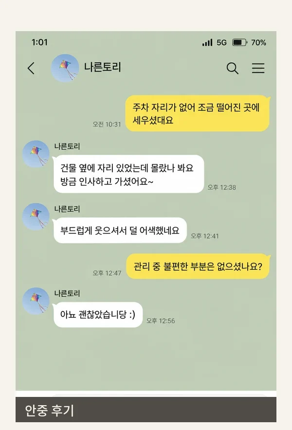 안중 후기 캡처 3