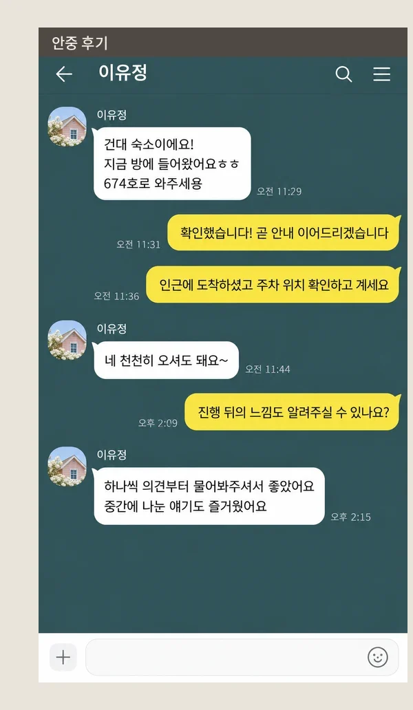 안중 후기 캡처 1