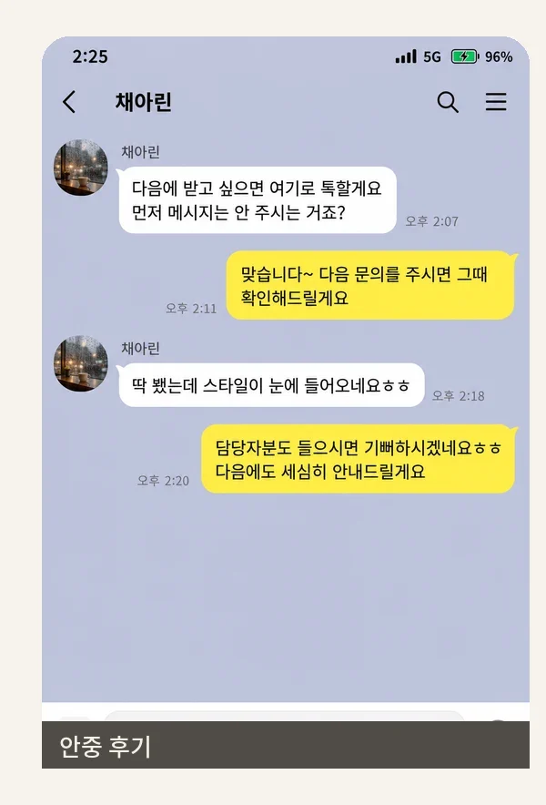 안중 후기 캡처 2