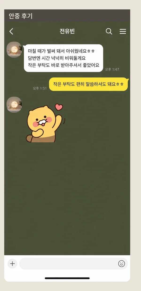 안중 후기 캡처 3