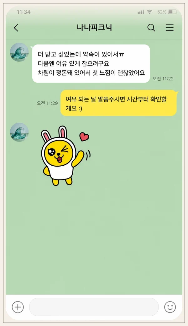 안중 후기 캡처 1