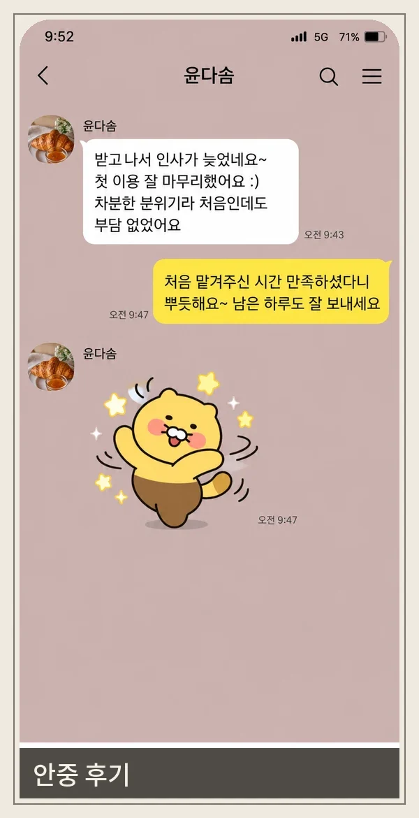 안중 후기 캡처 2