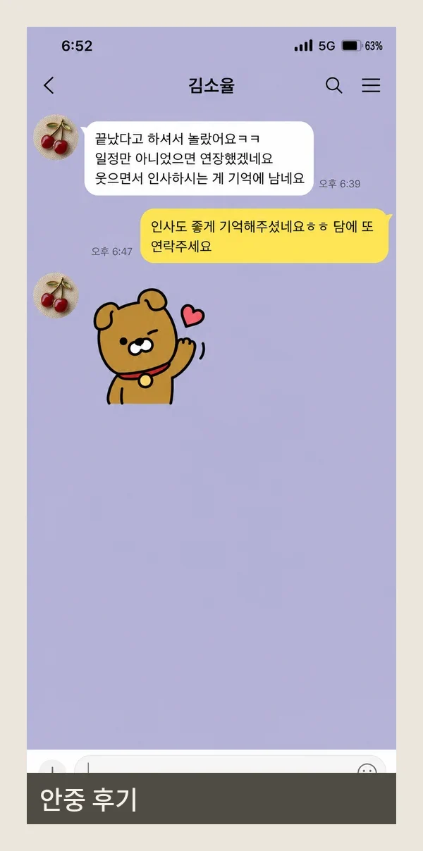 안중 후기 캡처 3