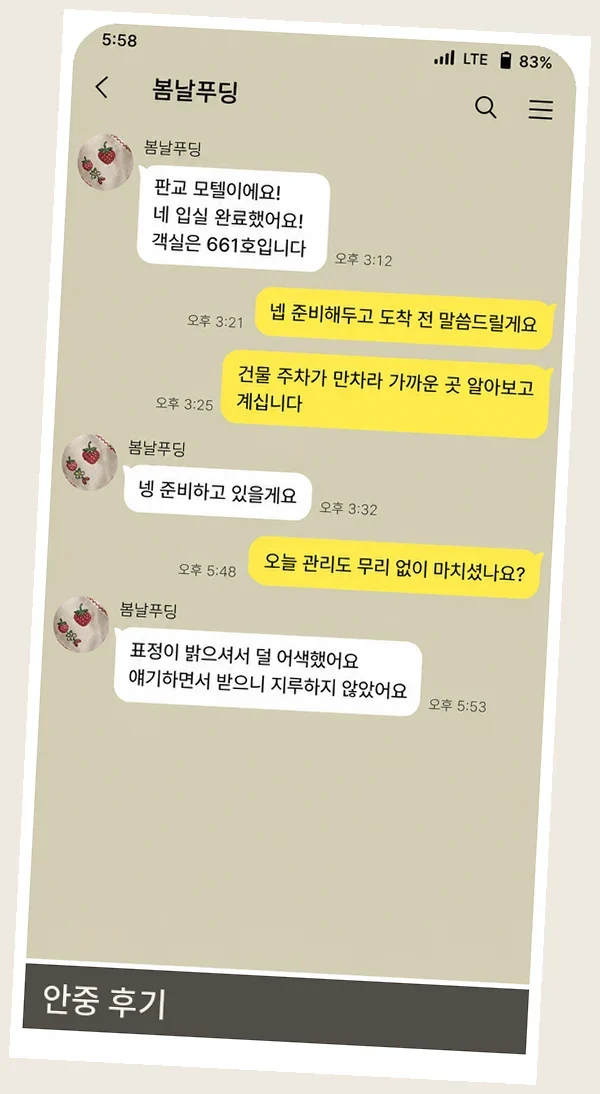 안중 후기 캡처 2