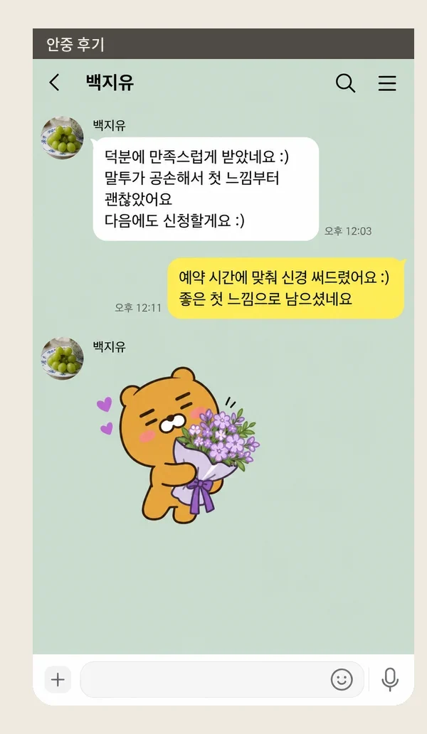 안중 후기 캡처 3