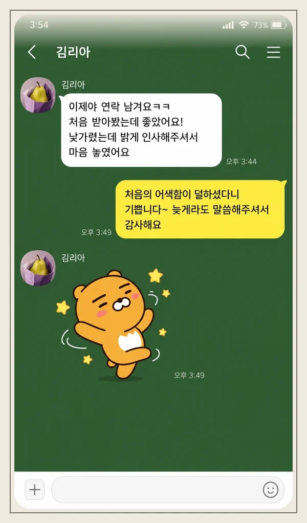 안중 후기 캡처 3