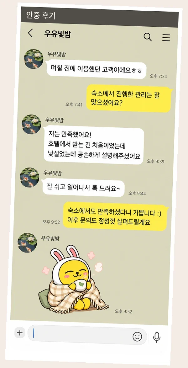 안중 후기 캡처 1