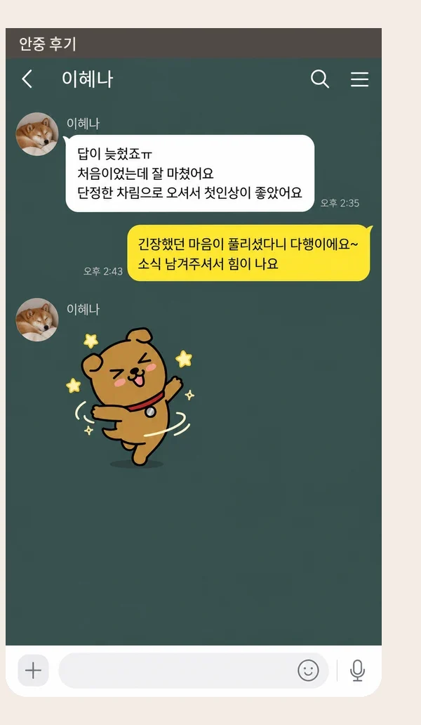 안중 후기 캡처 2