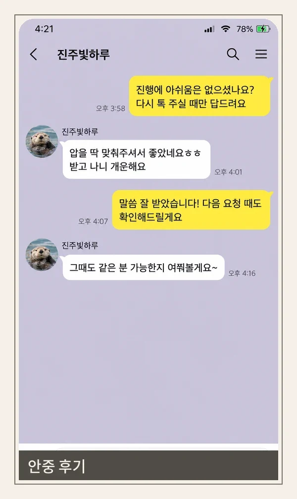 안중 후기 캡처 3