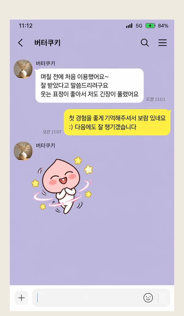 안중 후기 캡처 3