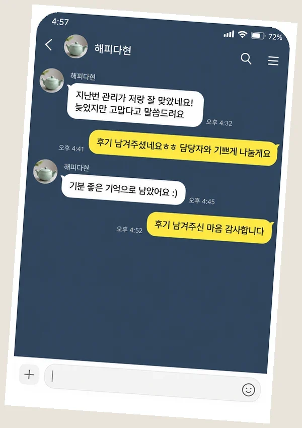 안중 후기 캡처 2