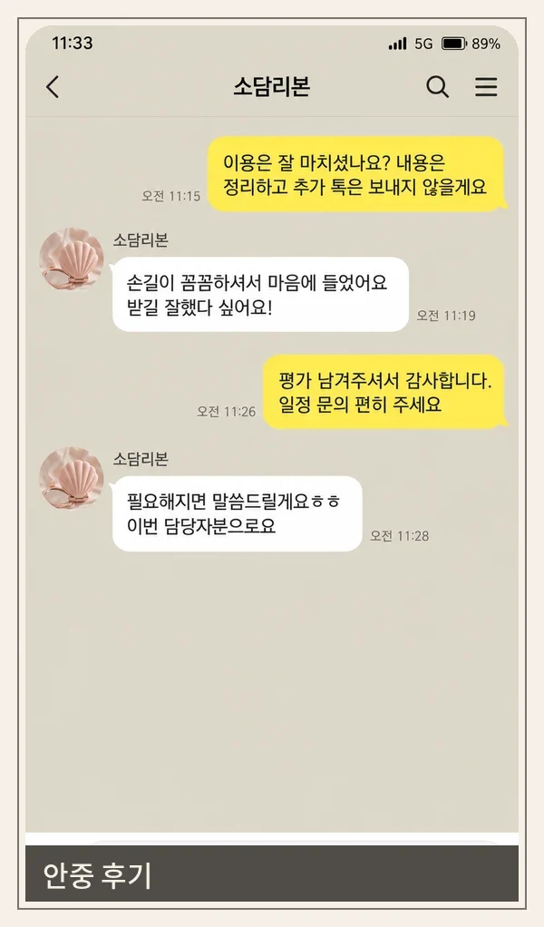 안중 후기 캡처 3