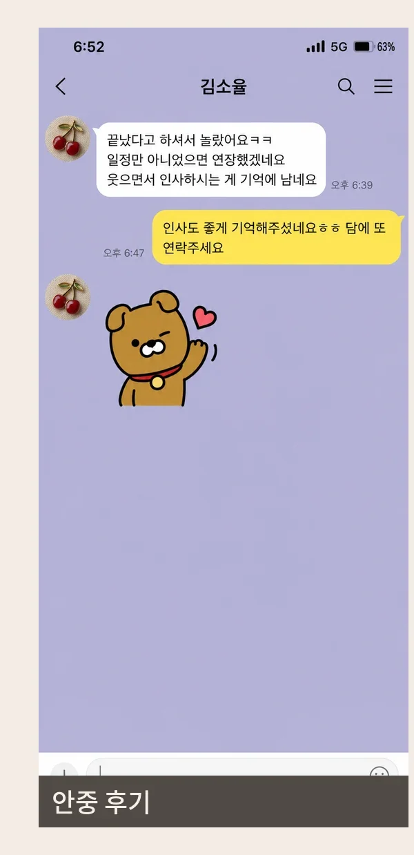 안중 후기 캡처 1