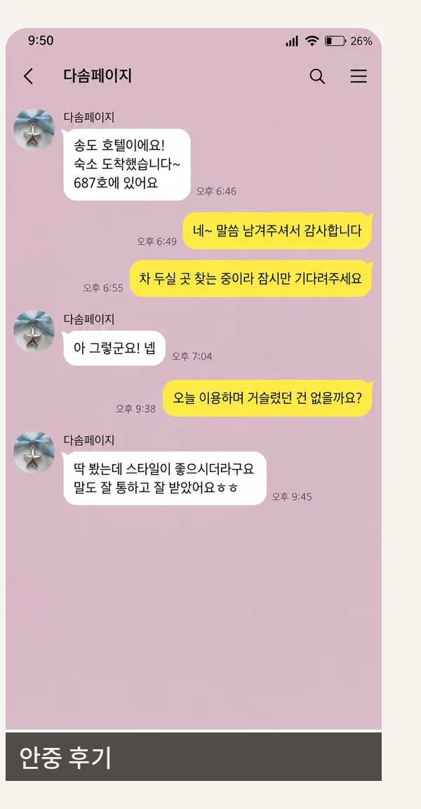 안중 후기 캡처 2