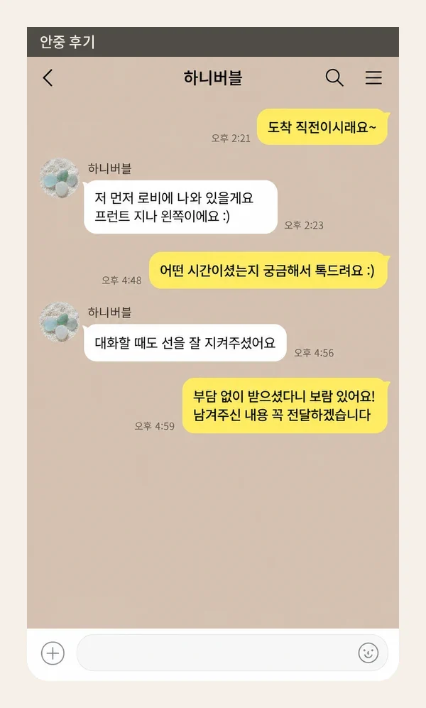 안중 후기 캡처 3