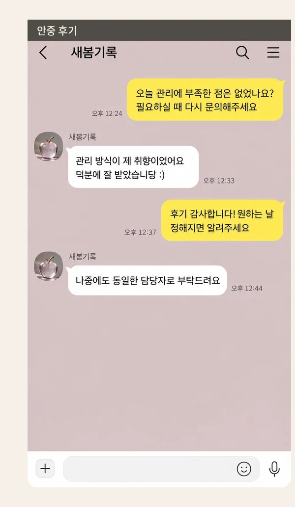 안중 후기 캡처 1
