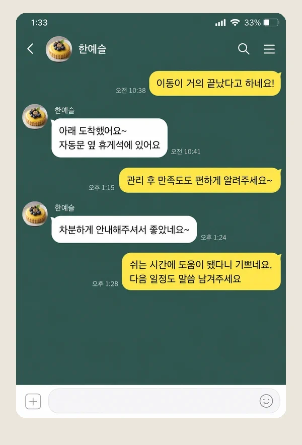 안중 후기 캡처 2