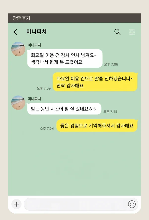 안중 후기 캡처 3