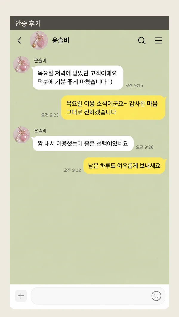 안중 후기 캡처 1