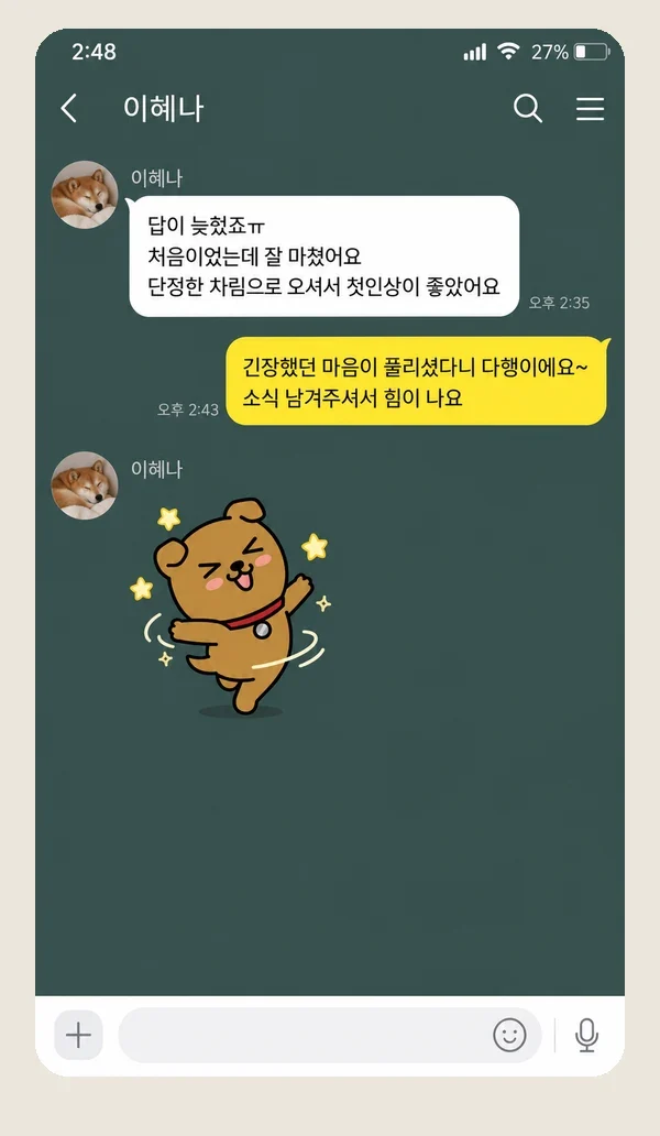 안중 후기 캡처 1