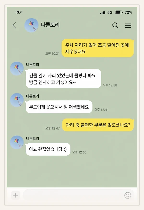 안중 후기 캡처 3