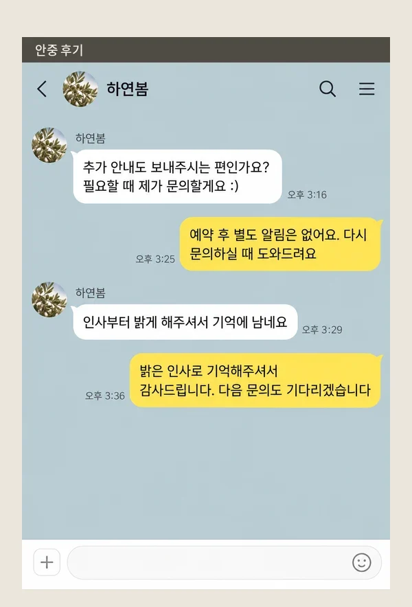 안중 후기 캡처 2