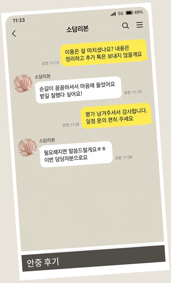 안중 후기 캡처 2
