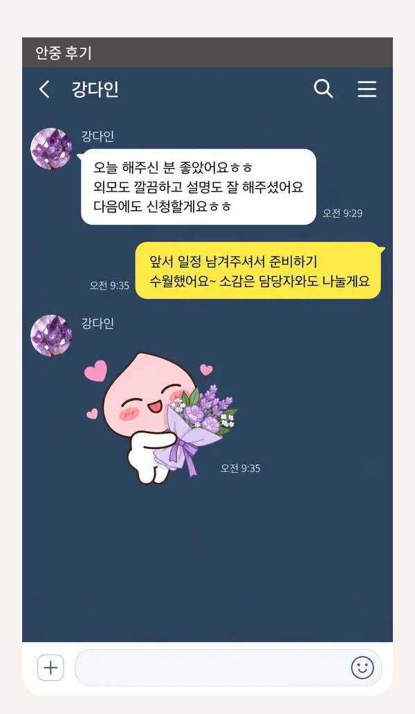 안중 후기 캡처 3
