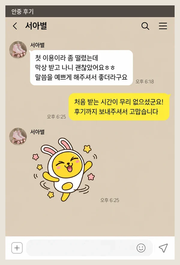 안중 후기 캡처 1