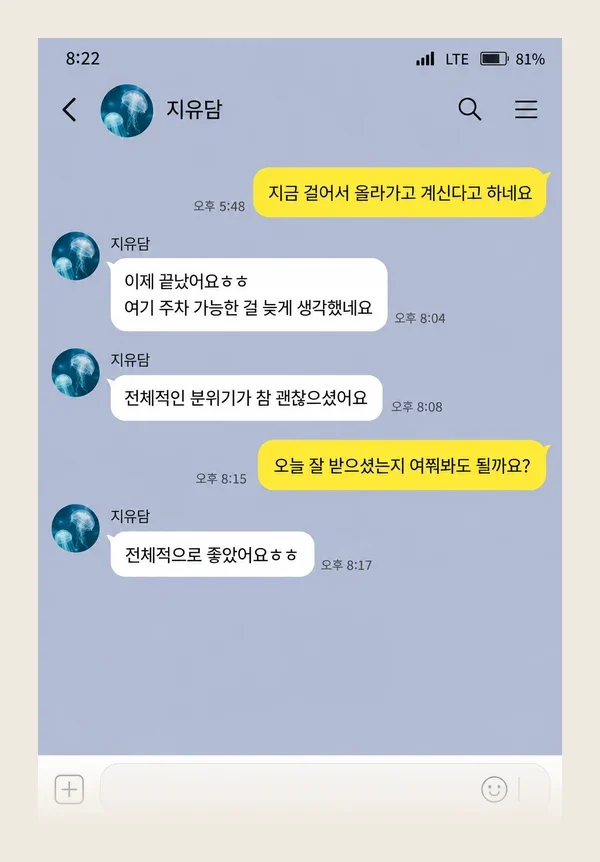안중 후기 캡처 2