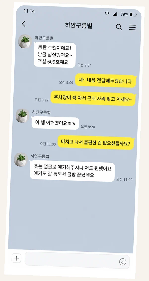 안중 후기 캡처 3