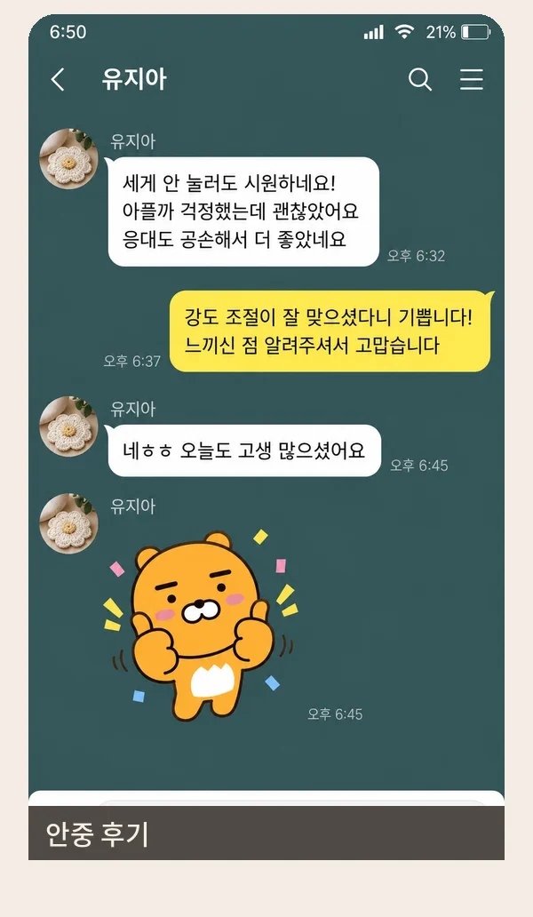 안중 후기 캡처 2
