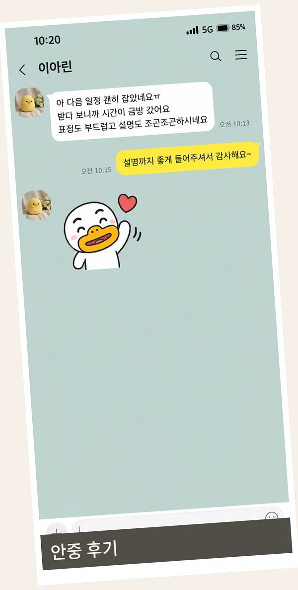 안중 후기 캡처 3