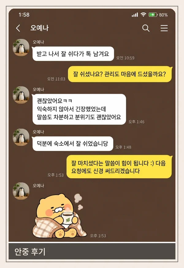 안중 후기 캡처 1