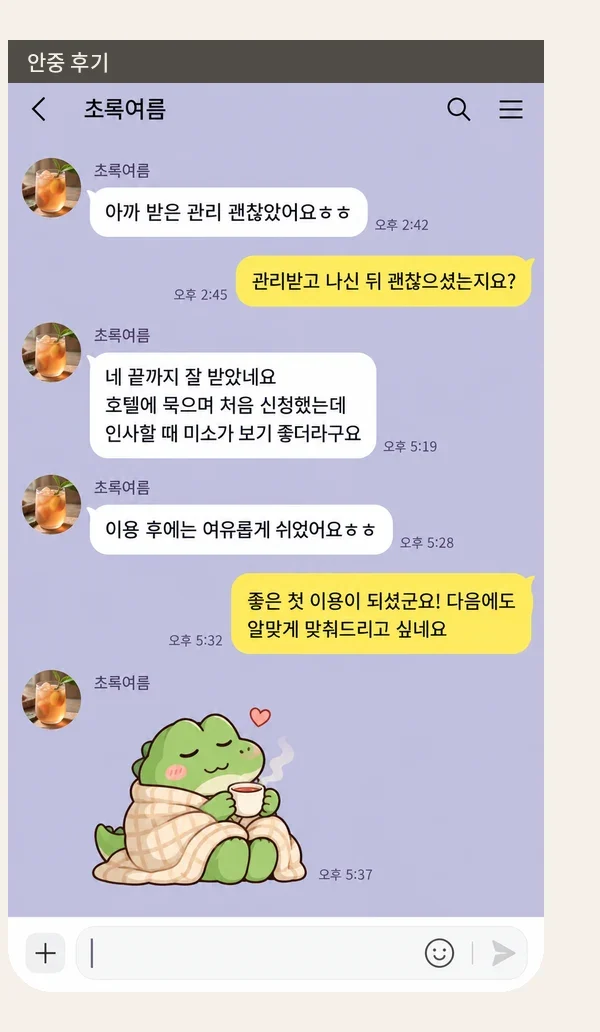 안중 후기 캡처 2